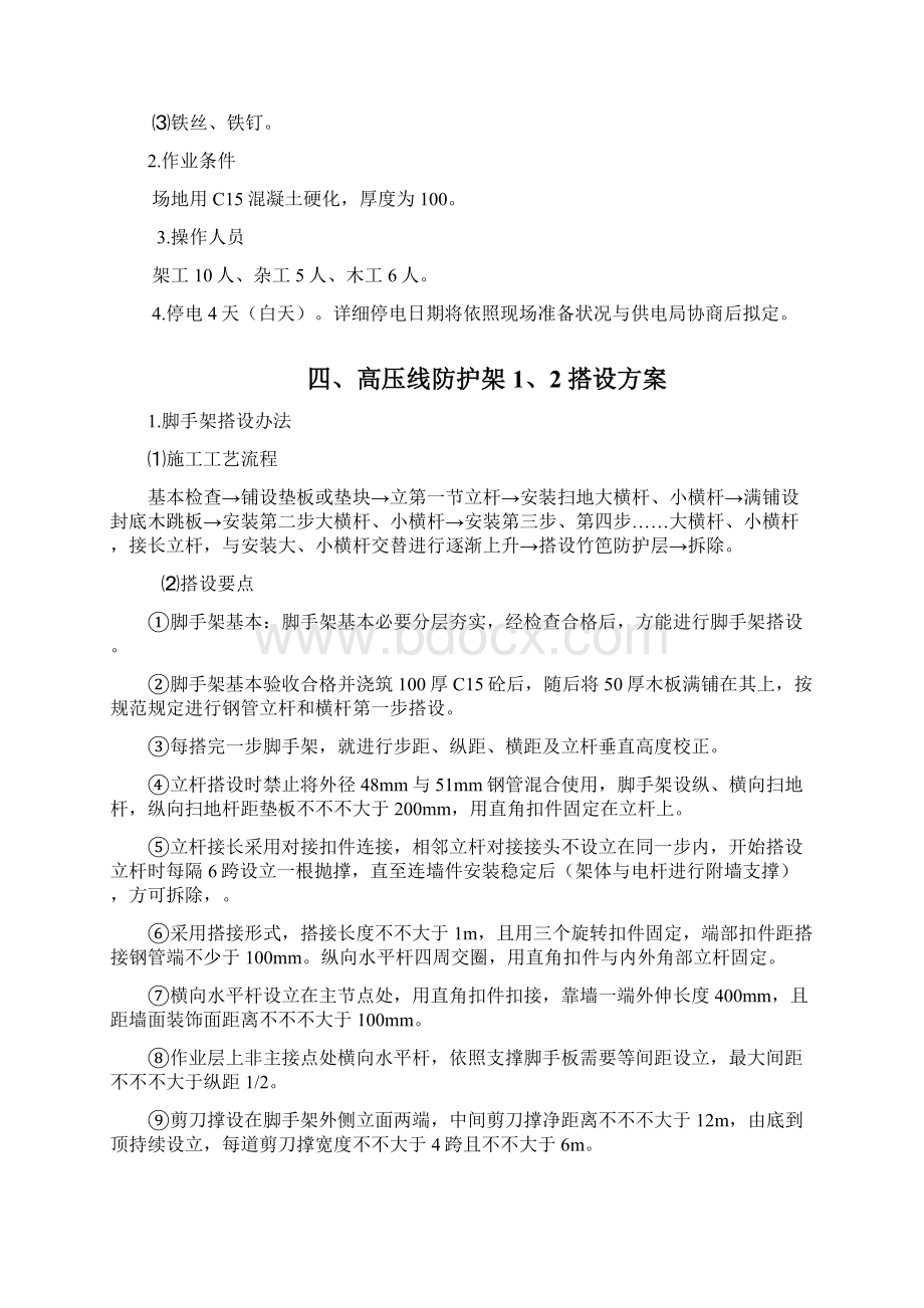 高压线防护专项方案悬挑防护架计算式.docx_第2页