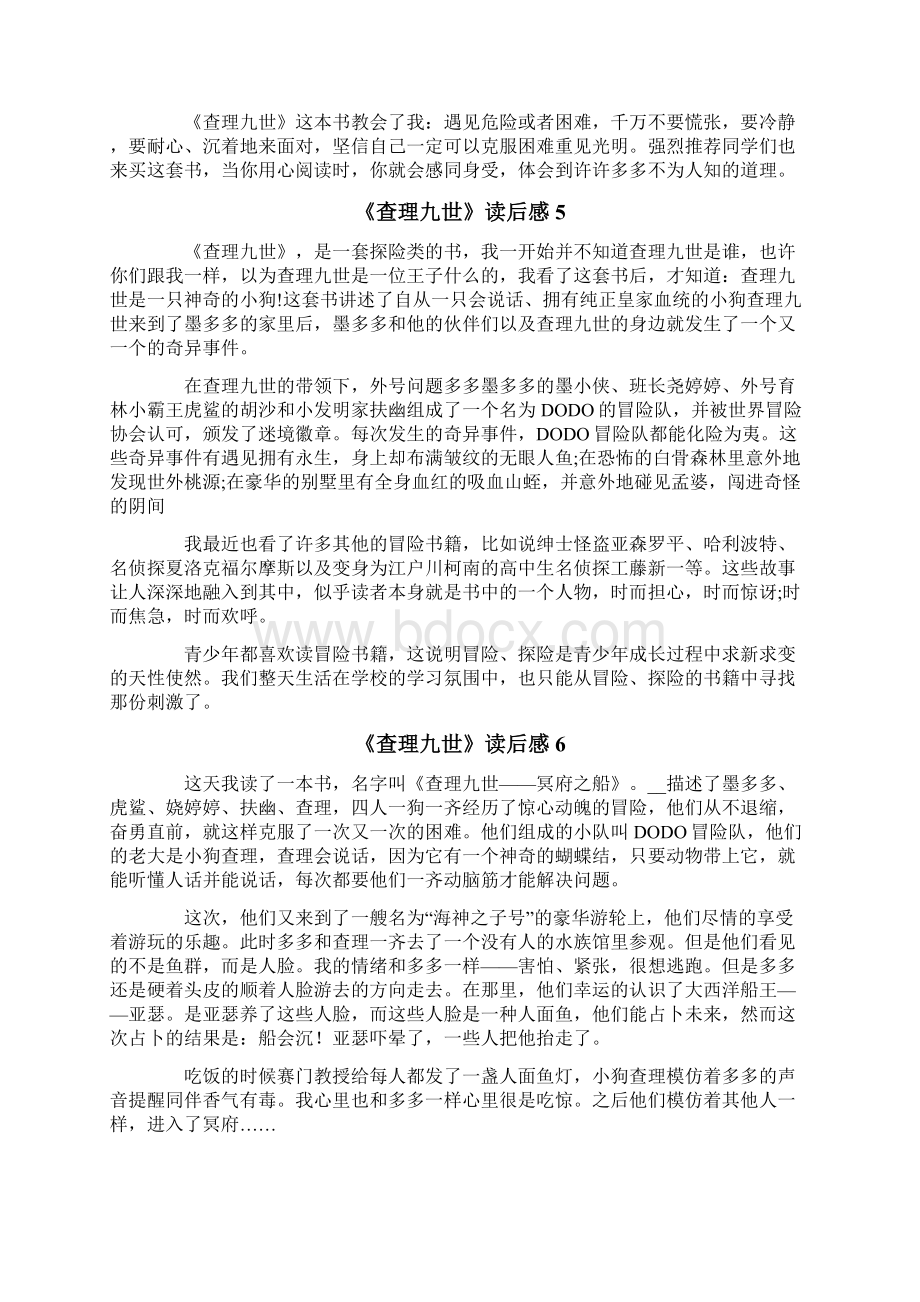 《查理九世》读后感500字通用10篇Word文档下载推荐.docx_第3页