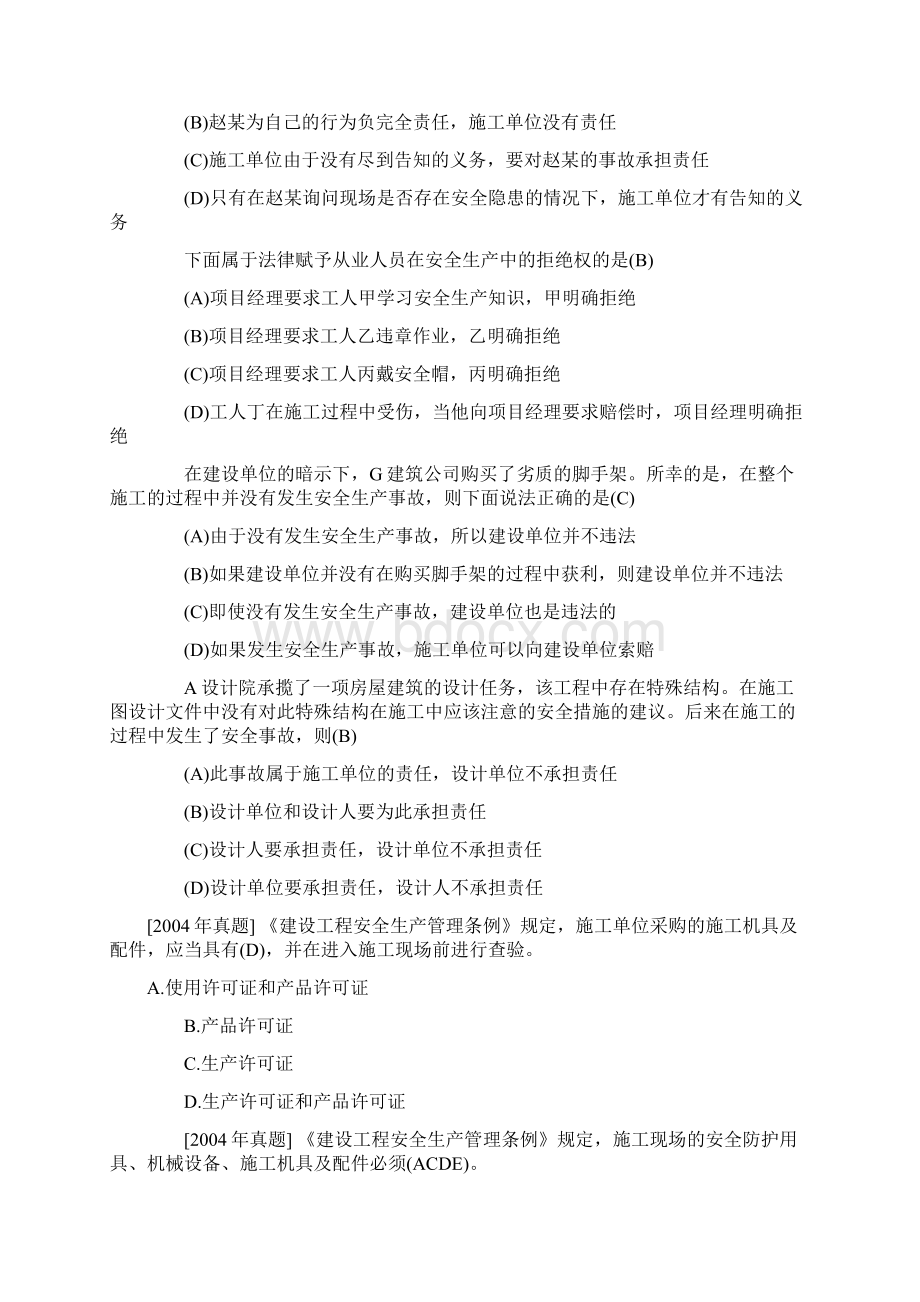 一级建造师法规历年考试真题.docx_第2页