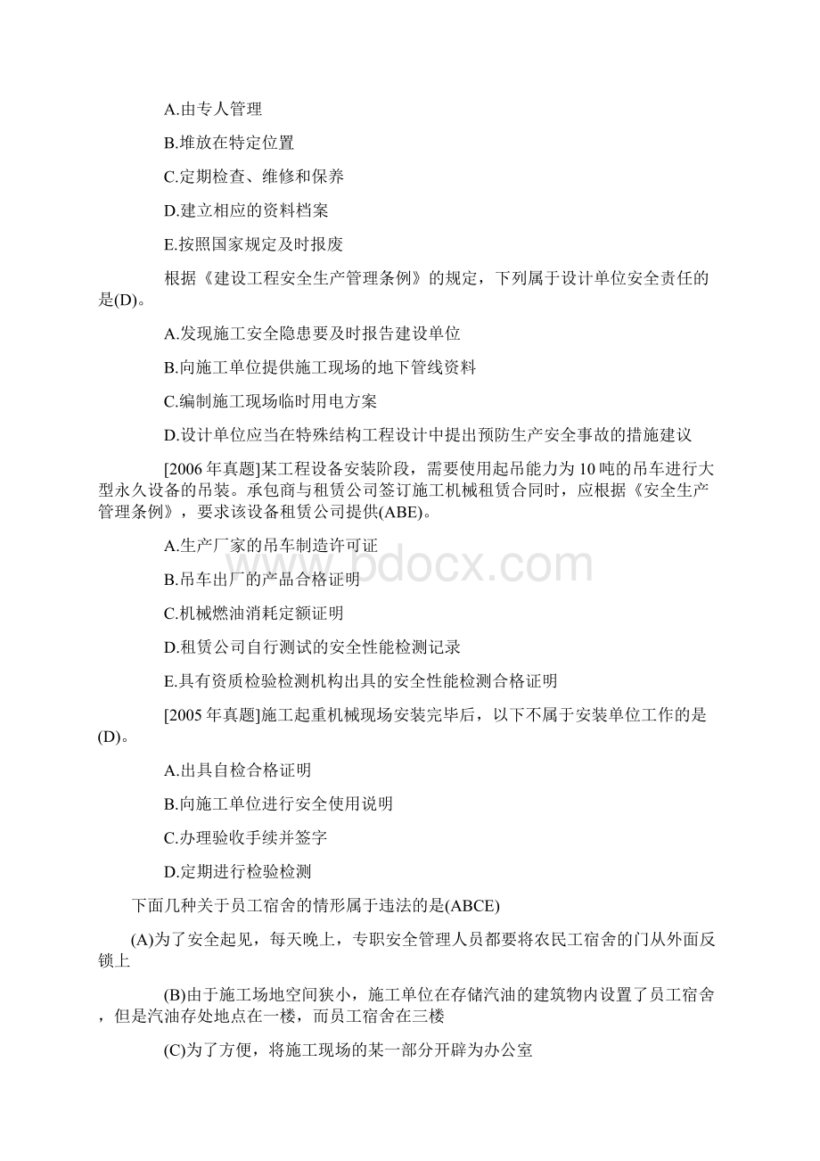 一级建造师法规历年考试真题.docx_第3页