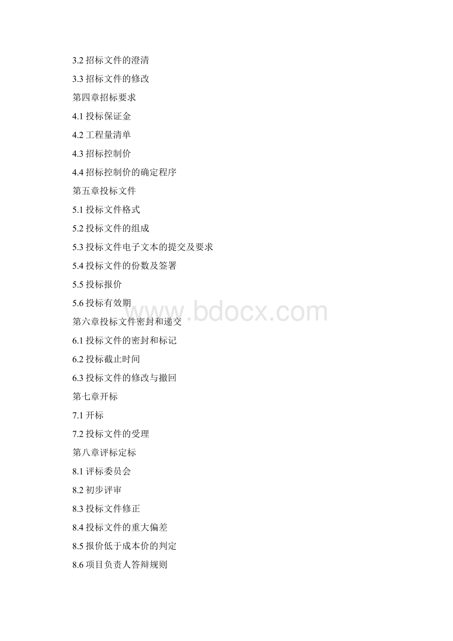 招标投标泰州网上招标文件Word格式.docx_第2页