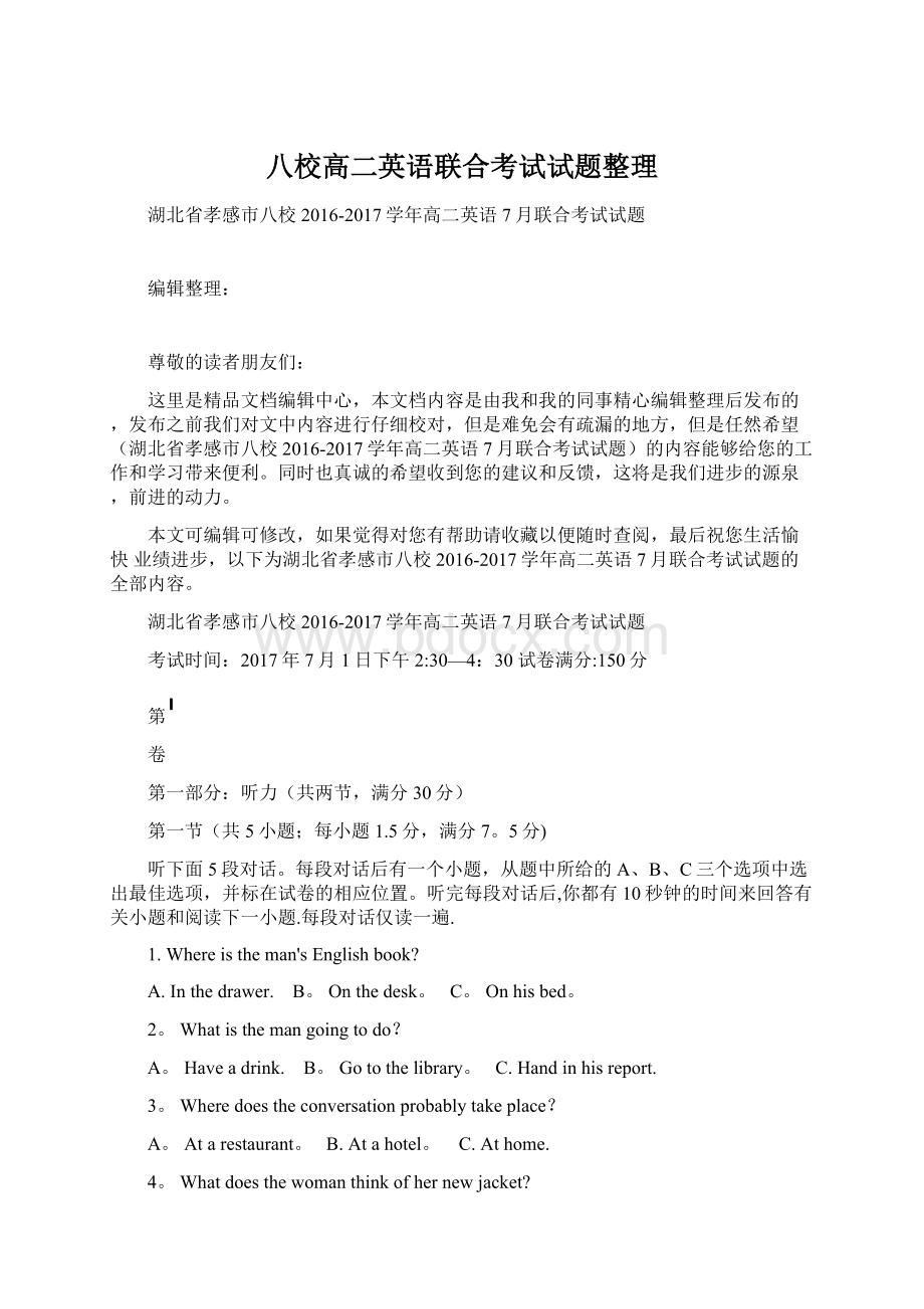 八校高二英语联合考试试题整理Word文件下载.docx_第1页