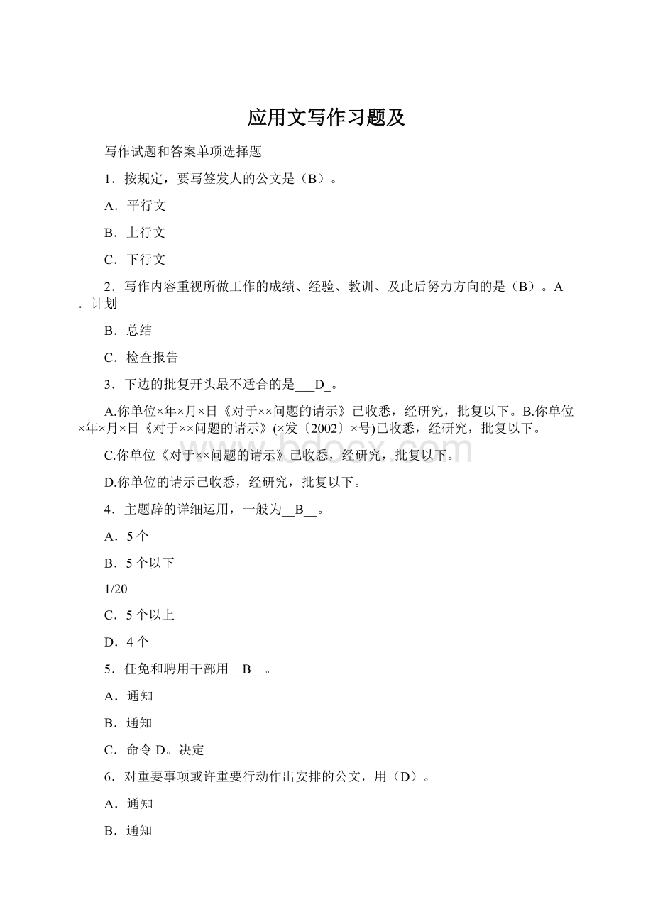 应用文写作习题及.docx