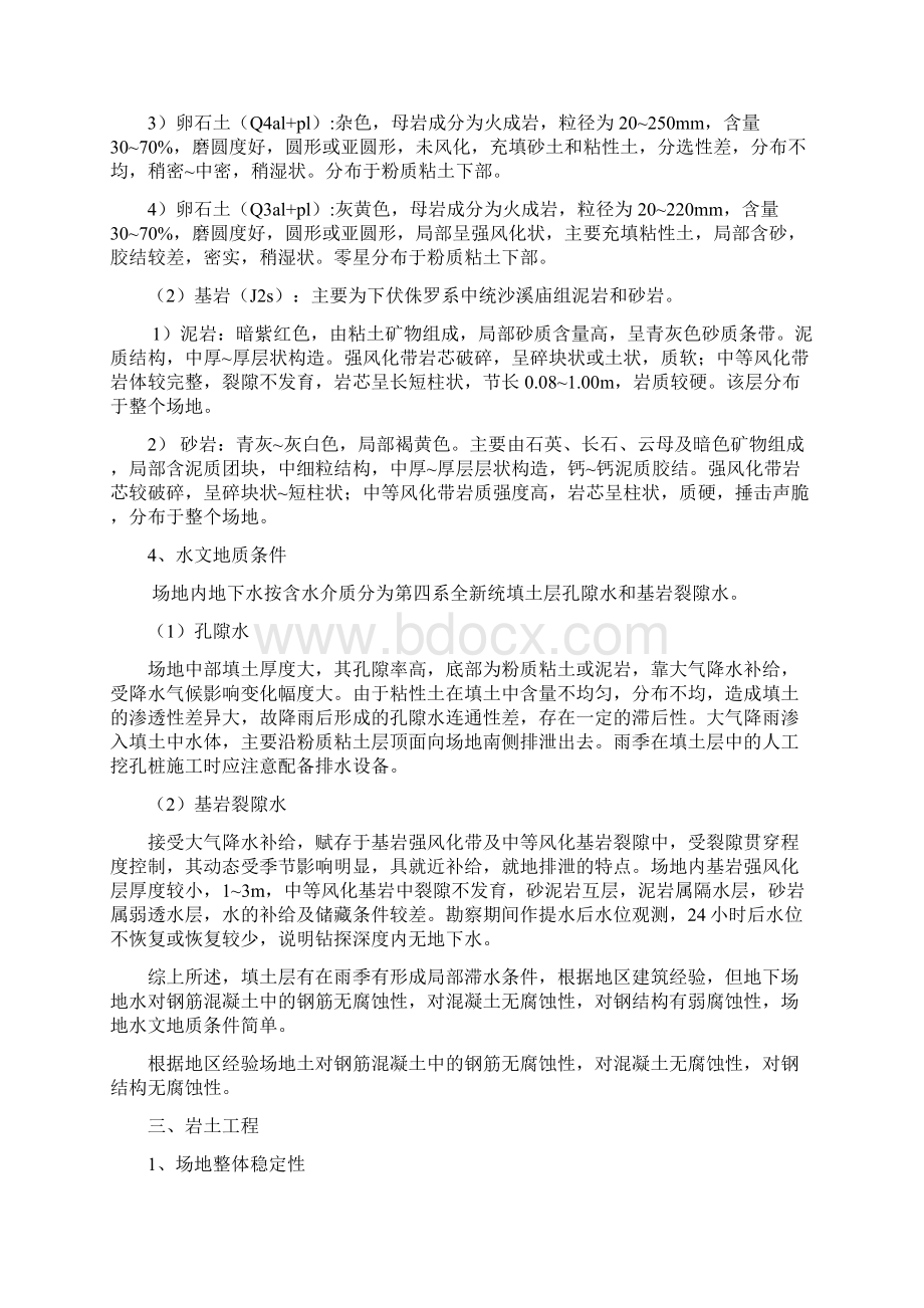 某工程土石方及工业废渣清运施工组织设计secretWord文档格式.docx_第3页