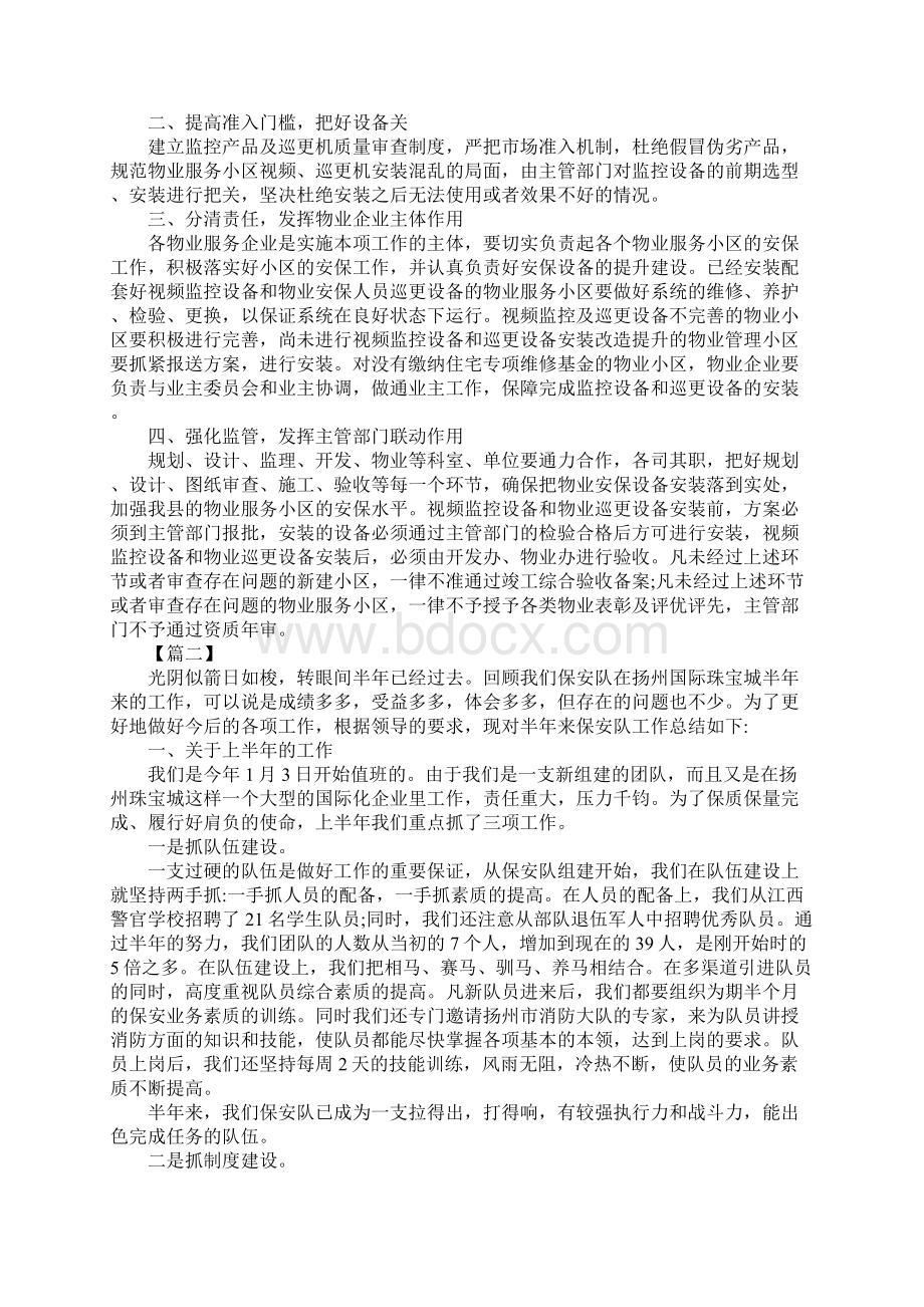 保安班长一周工作计划报告通用版.docx_第2页