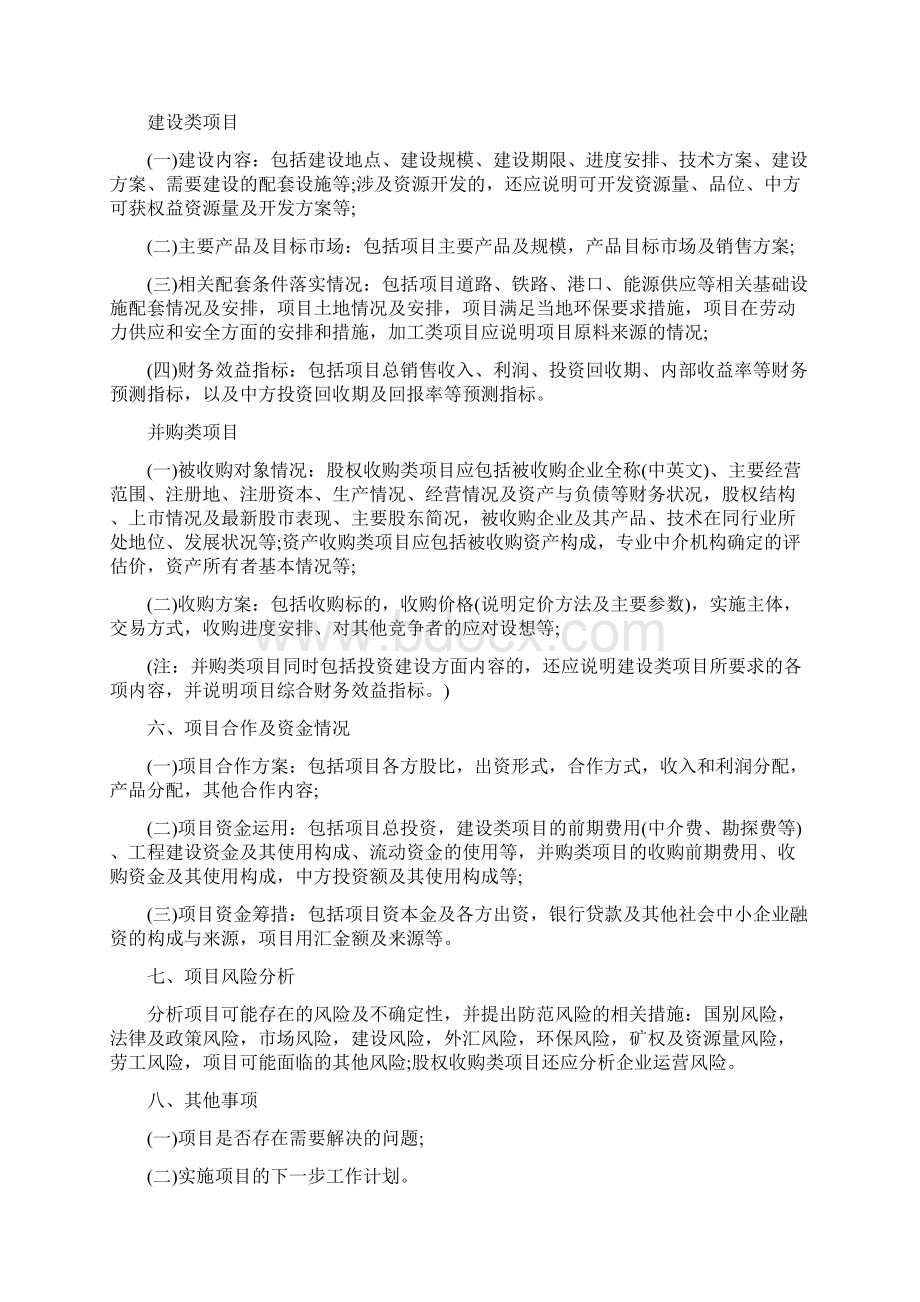 项目建议书Word格式文档下载.docx_第2页