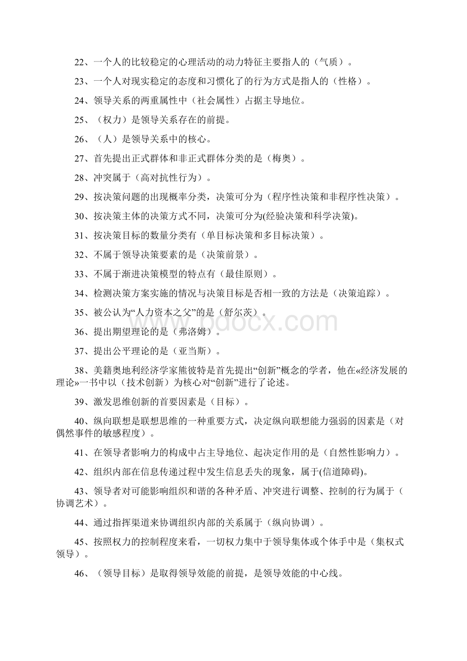 行政领导学知识点复习考点归纳总结排版.docx_第2页