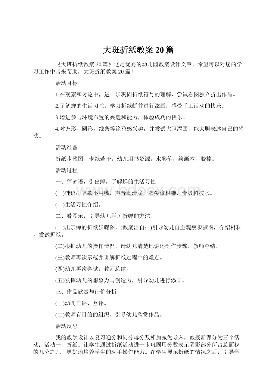 大班折纸教案20篇.docx