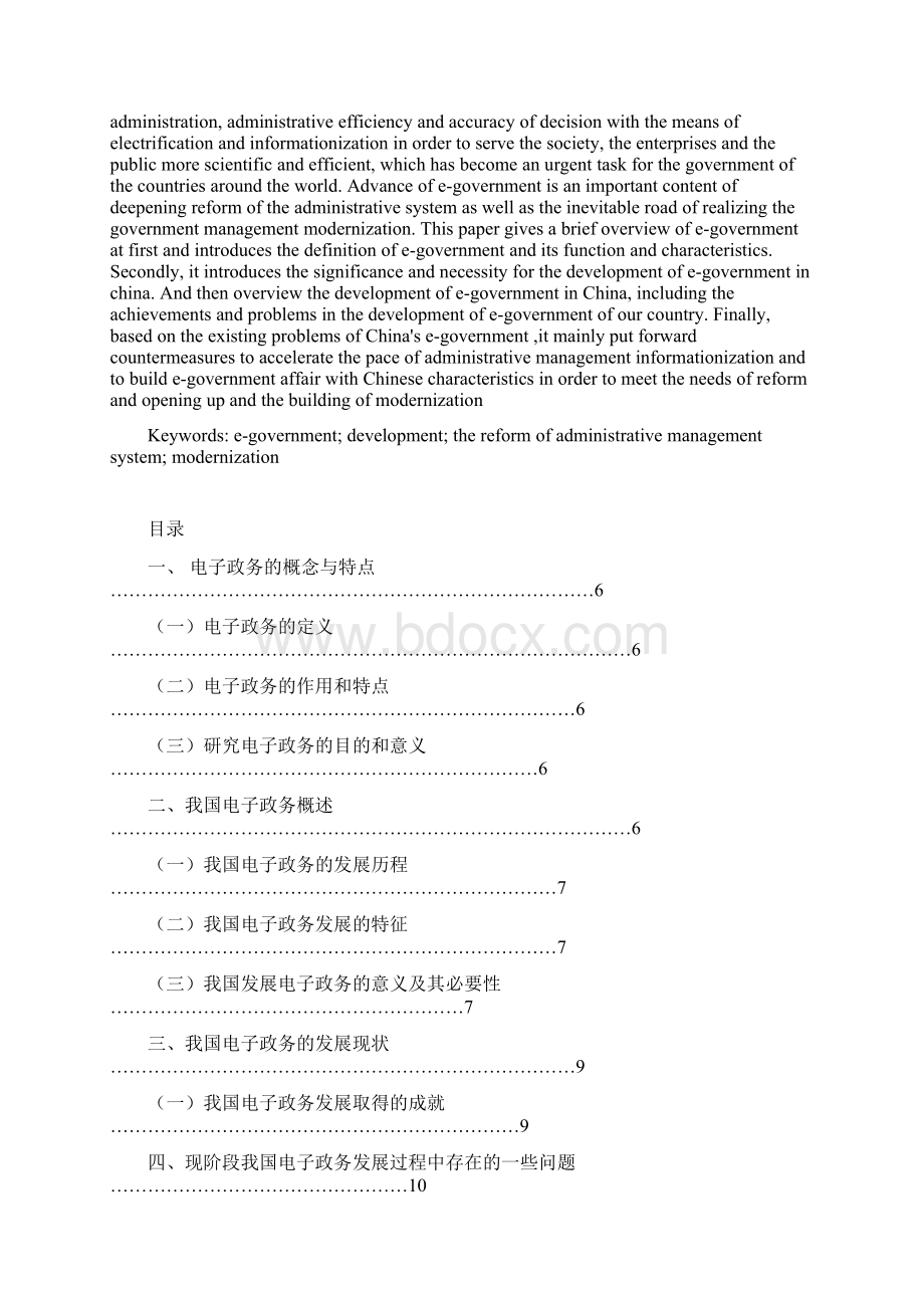 我国电子政务发展研究Word下载.docx_第2页