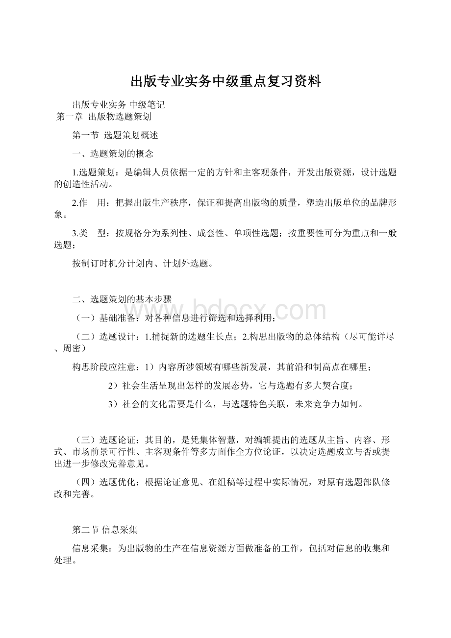 出版专业实务中级重点复习资料.docx_第1页