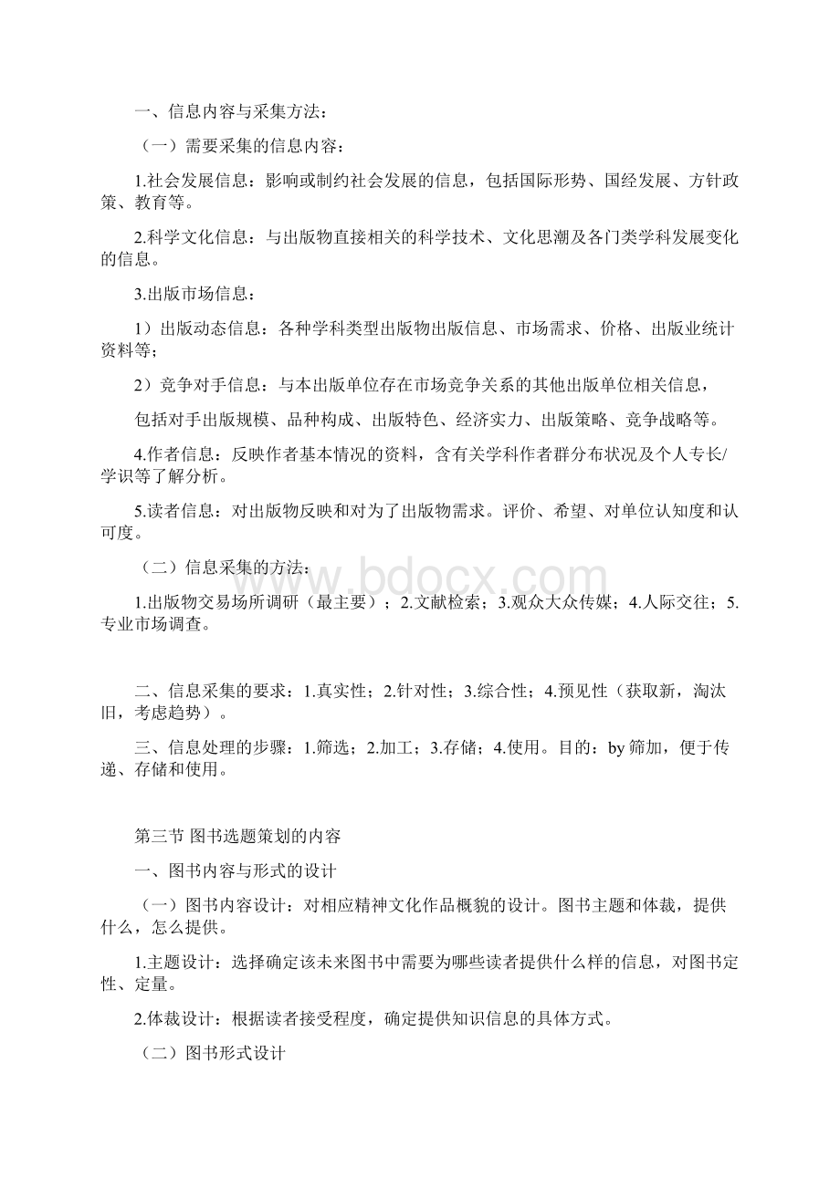 出版专业实务中级重点复习资料.docx_第2页