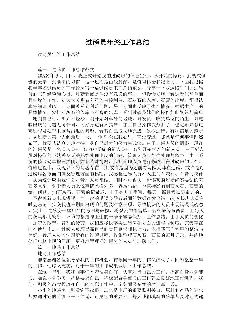 过磅员年终工作总结文档格式.docx