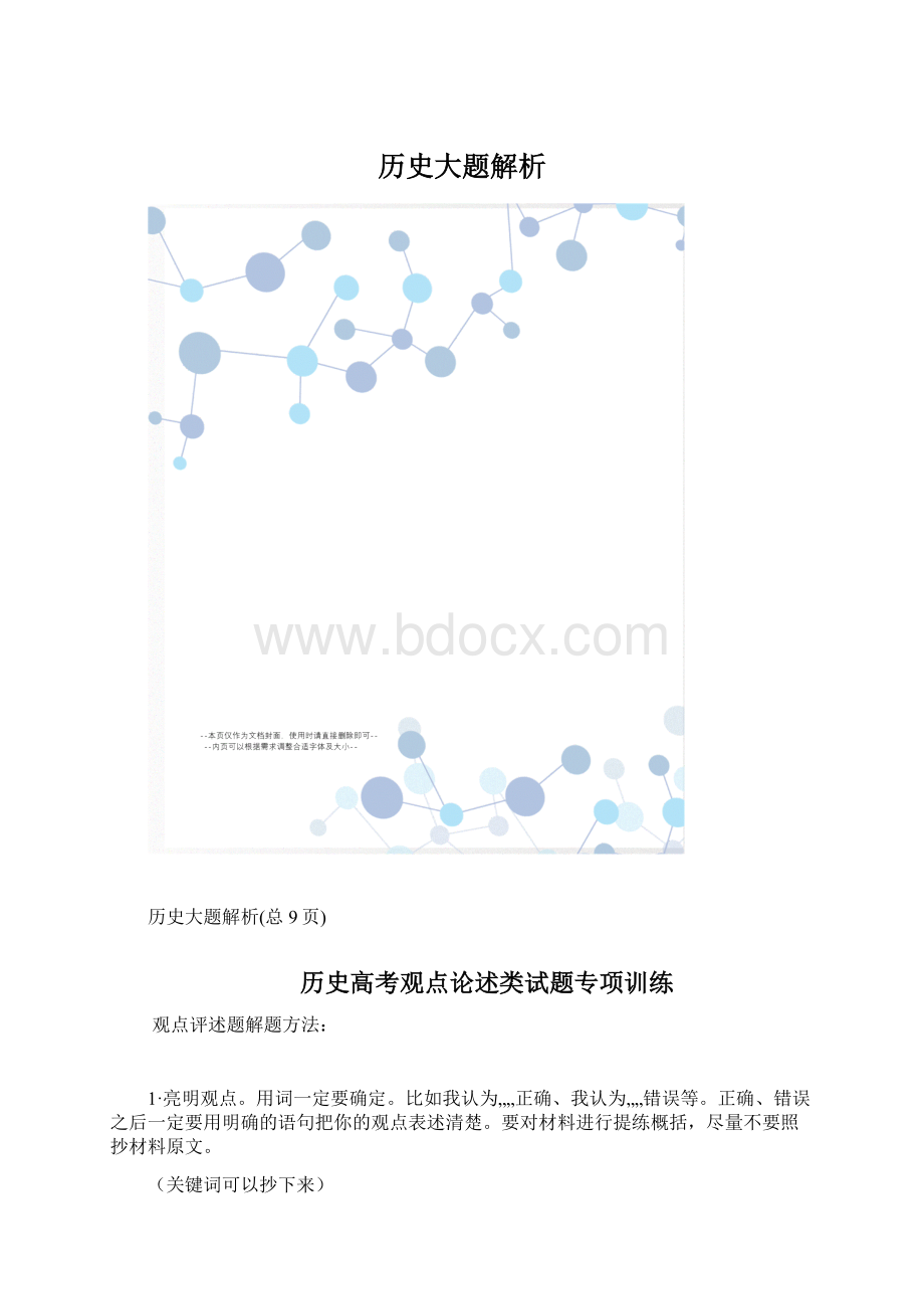 历史大题解析文档格式.docx