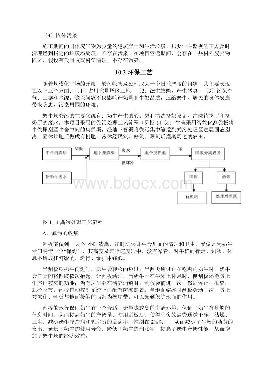 建设牛场的环保要求内容.docx_第2页