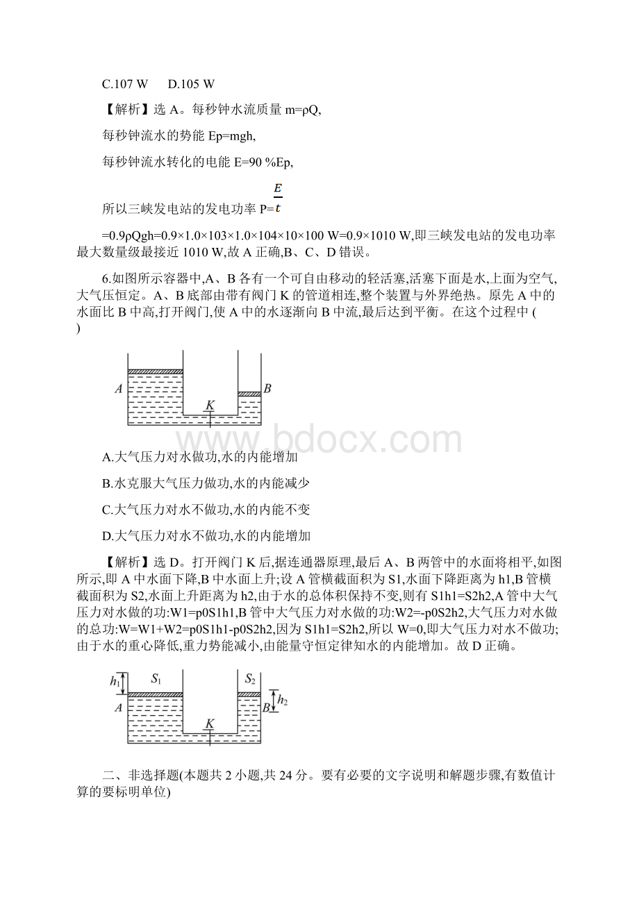 学年新教材物理人教版选择性必修三课时素养评价 3233 热力学第一定律.docx_第3页