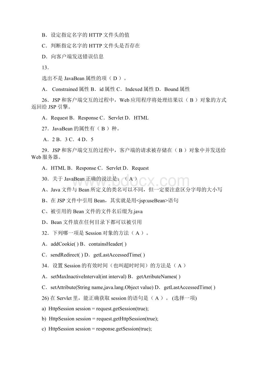 JSP难记点Word格式.docx_第3页