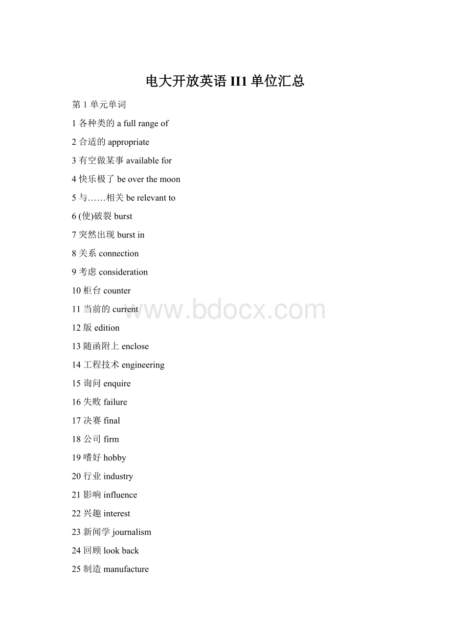 电大开放英语II1单位汇总Word文件下载.docx_第1页