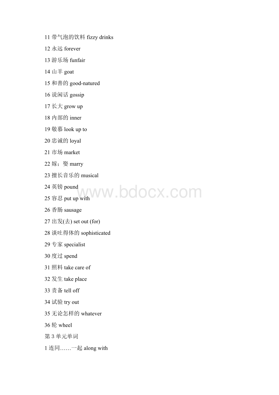 电大开放英语II1单位汇总.docx_第3页