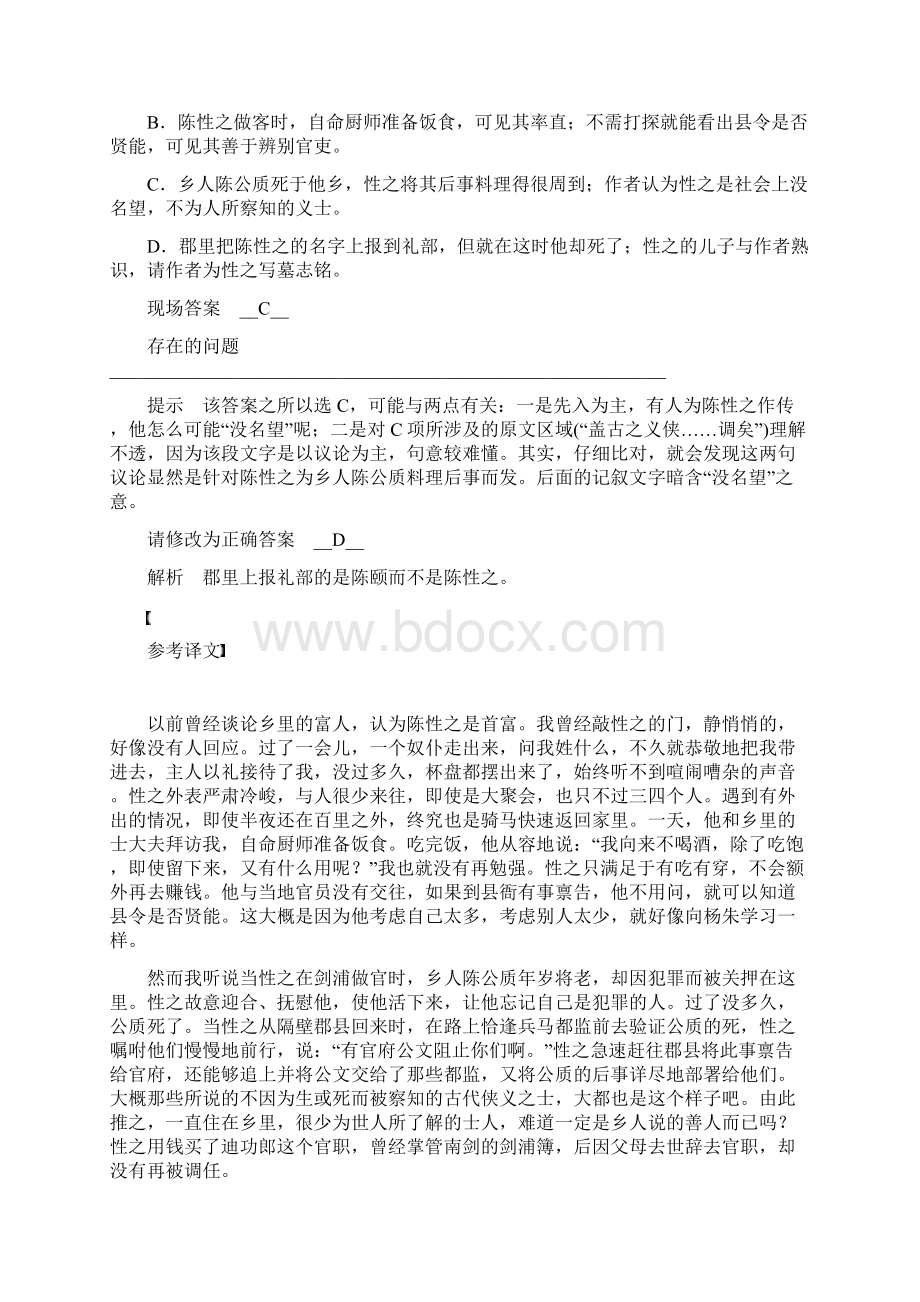 文言文专题二题型三信息筛选题和内容辨析题Word文件下载.docx_第2页