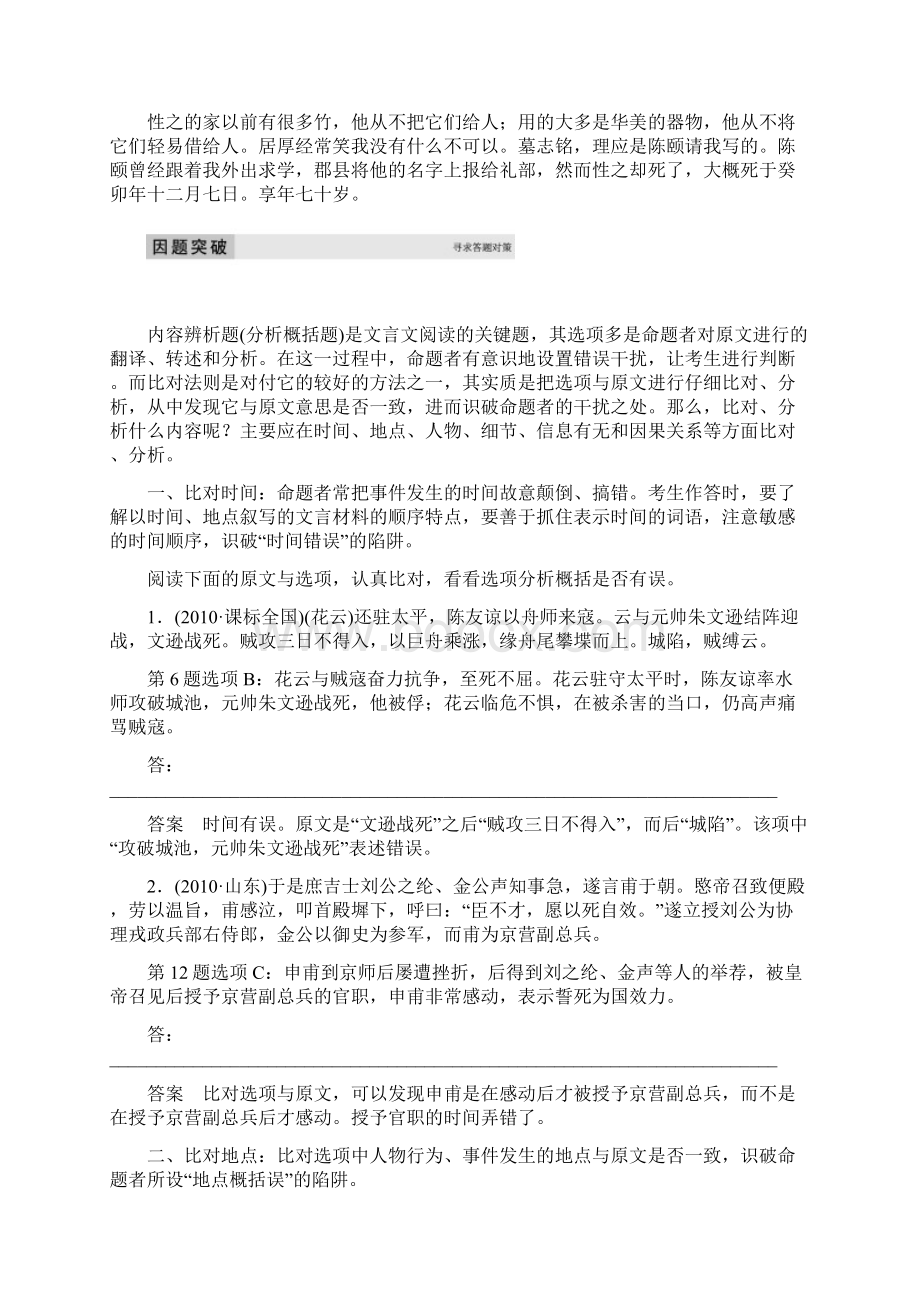 文言文专题二题型三信息筛选题和内容辨析题Word文件下载.docx_第3页