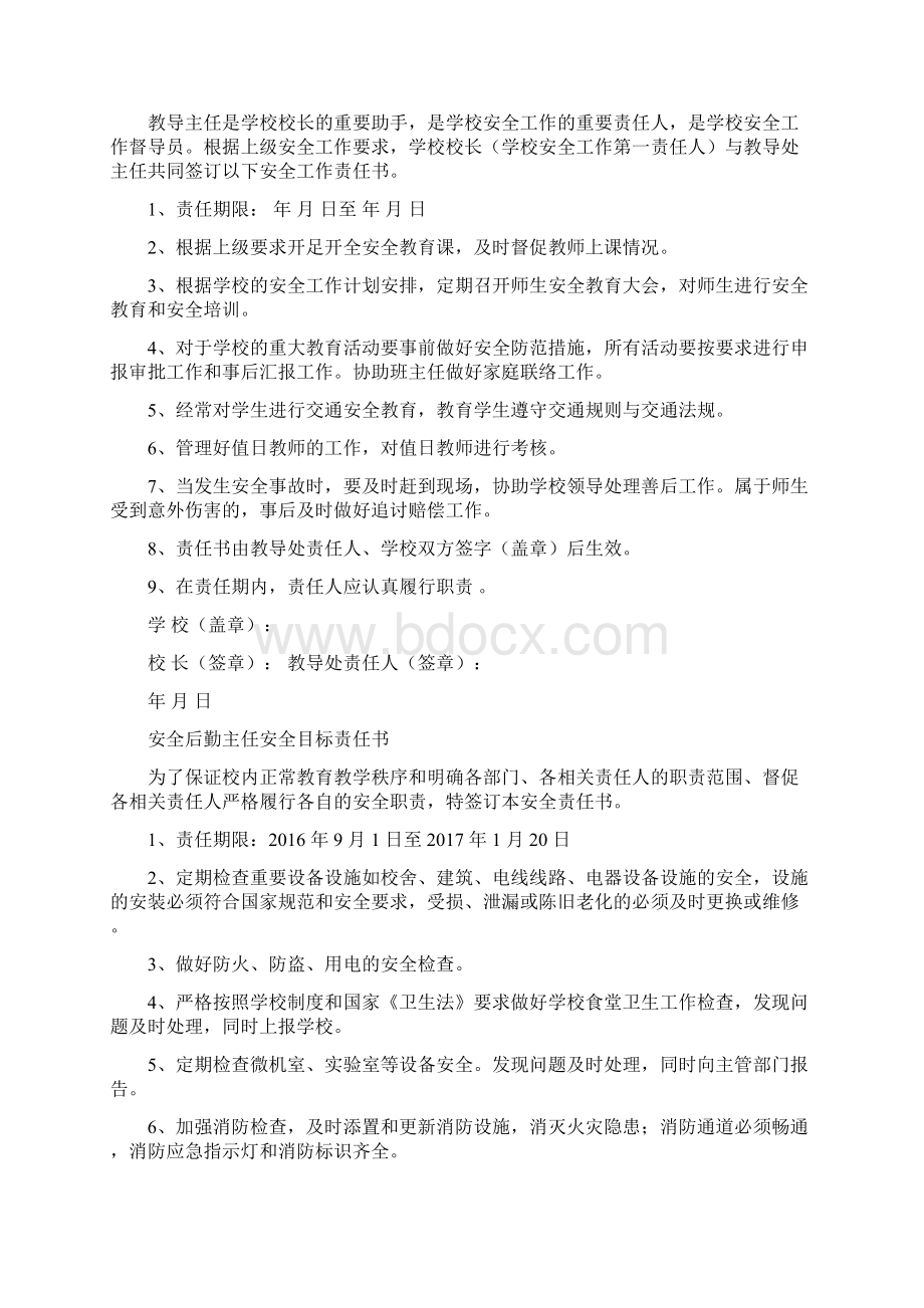 学校安全责任书大全Word格式文档下载.docx_第3页