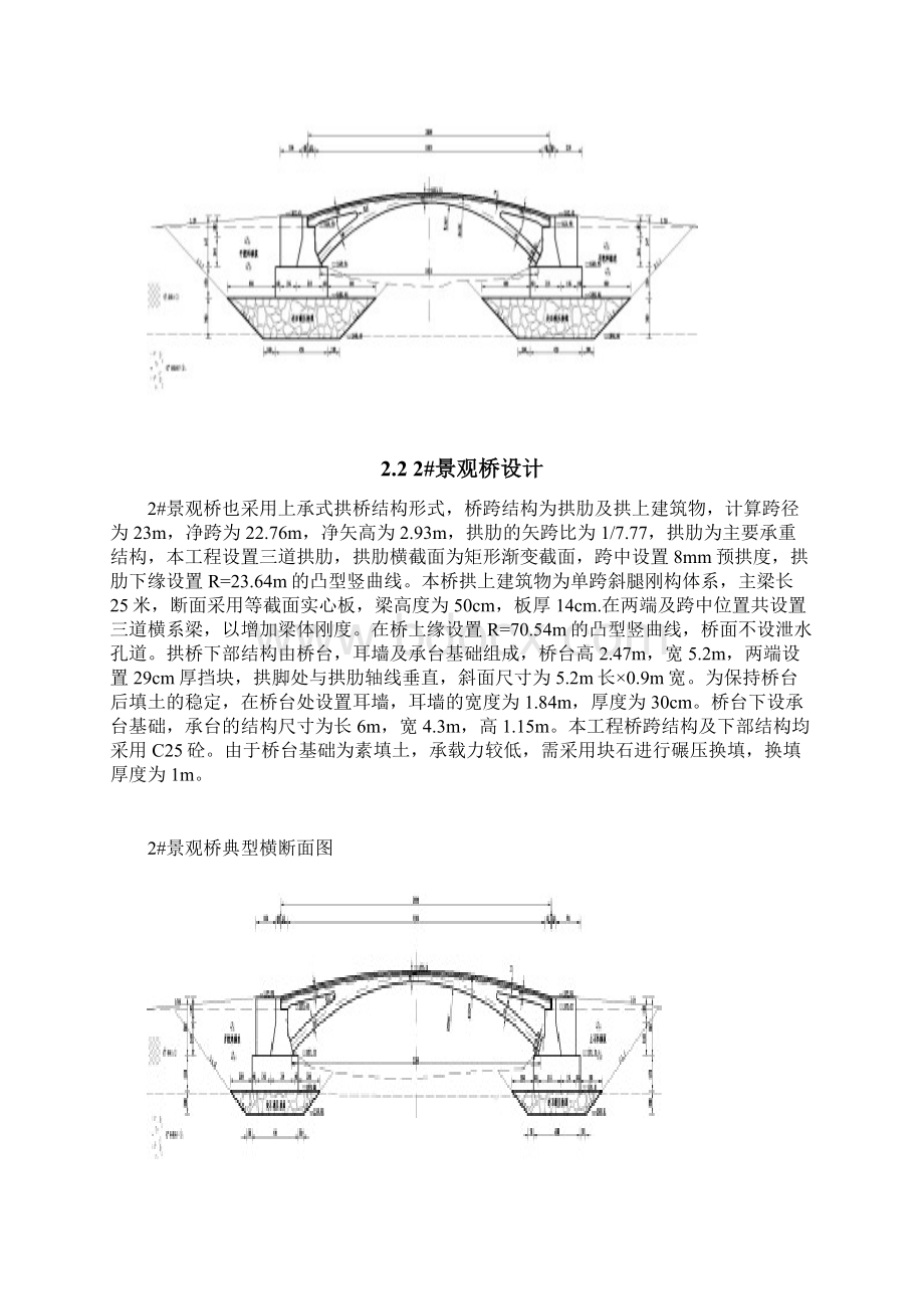 人行景观桥施工方案与技术措施.docx_第2页