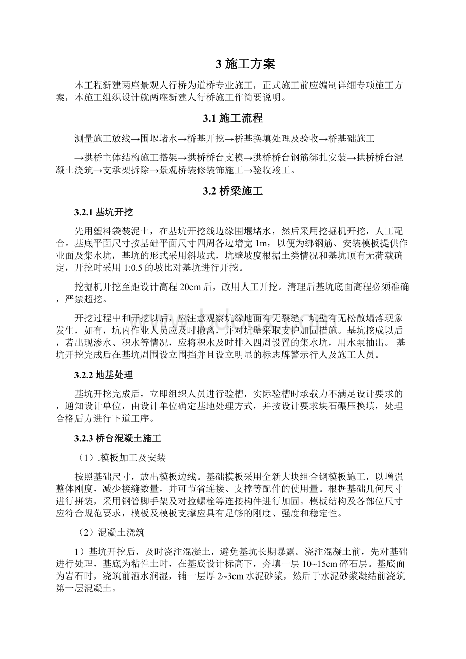 人行景观桥施工方案与技术措施.docx_第3页