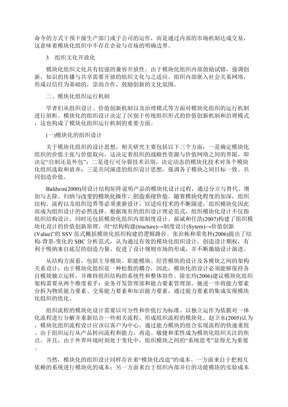 模块化设计的优缺点模块化组织理论研究综述.docx_第3页