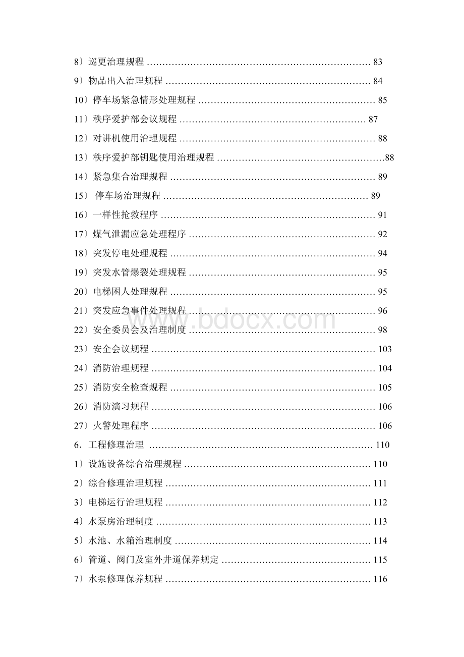 别墅项目物业高端服务方案Word文档格式.docx_第3页