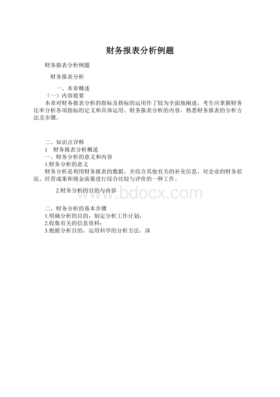 财务报表分析例题.docx