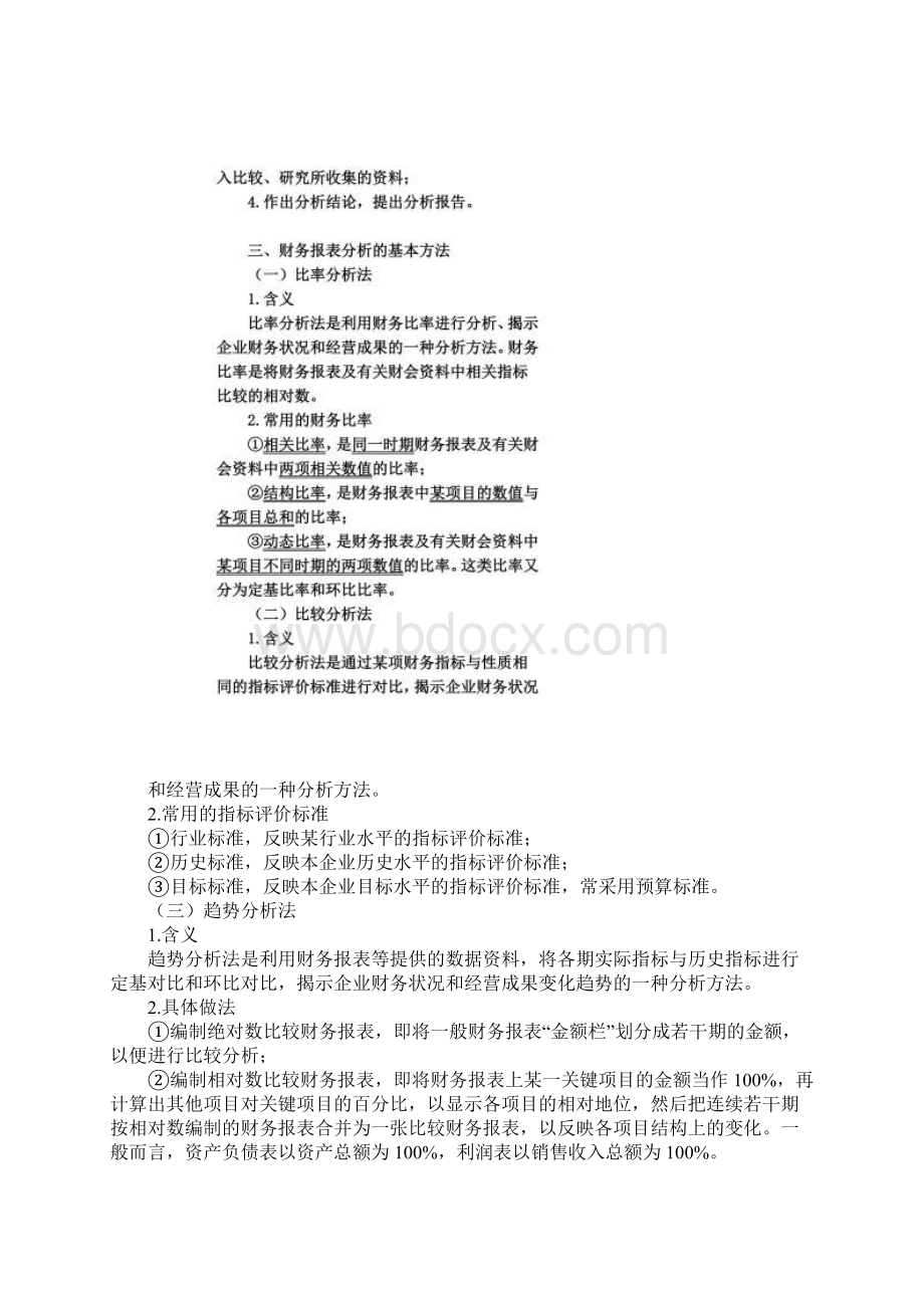 财务报表分析例题文档格式.docx_第2页