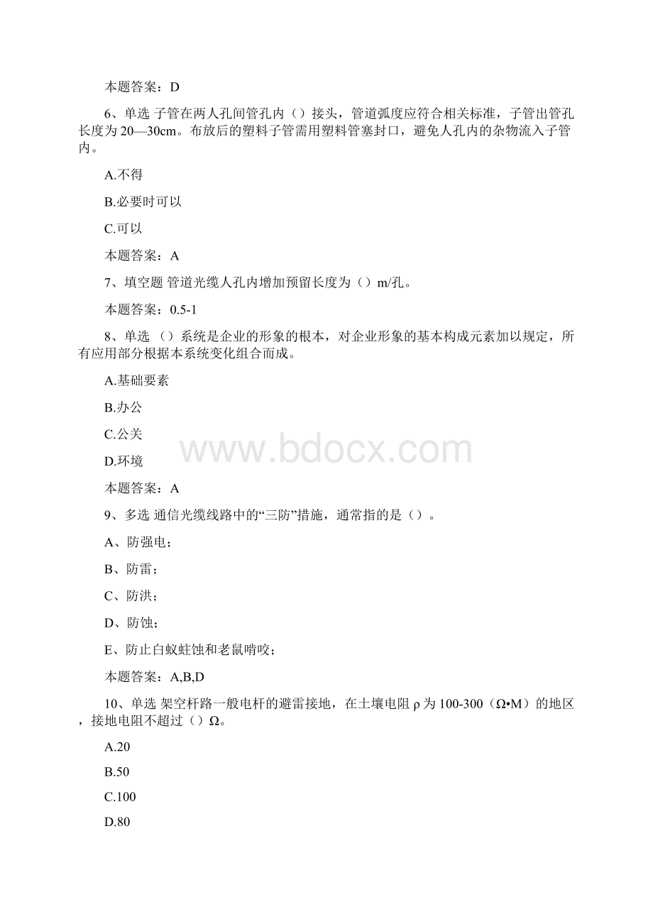 传输线路维护人员考试光缆线路维护历年真题.docx_第2页