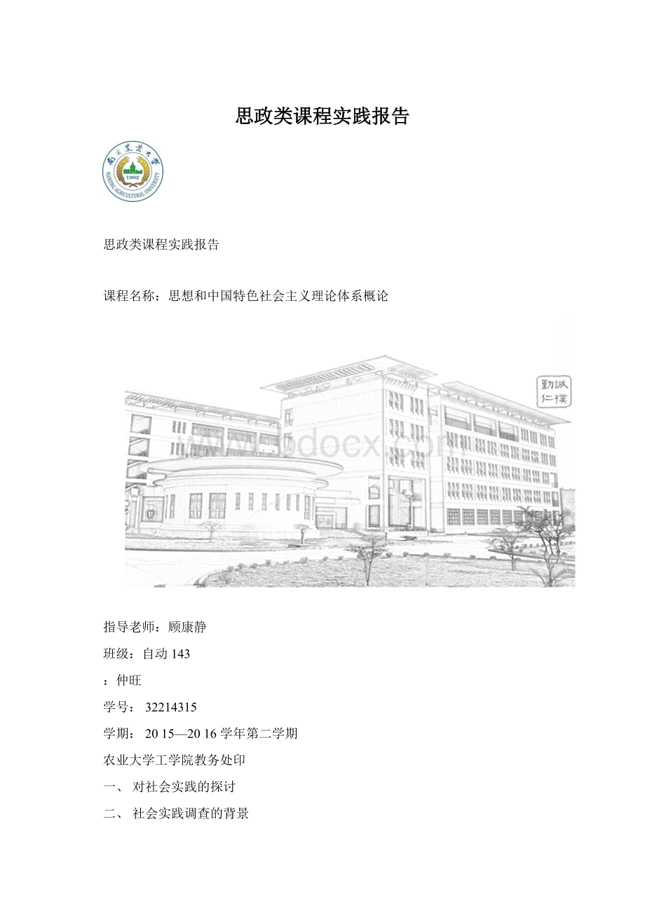 思政类课程实践报告.docx_第1页