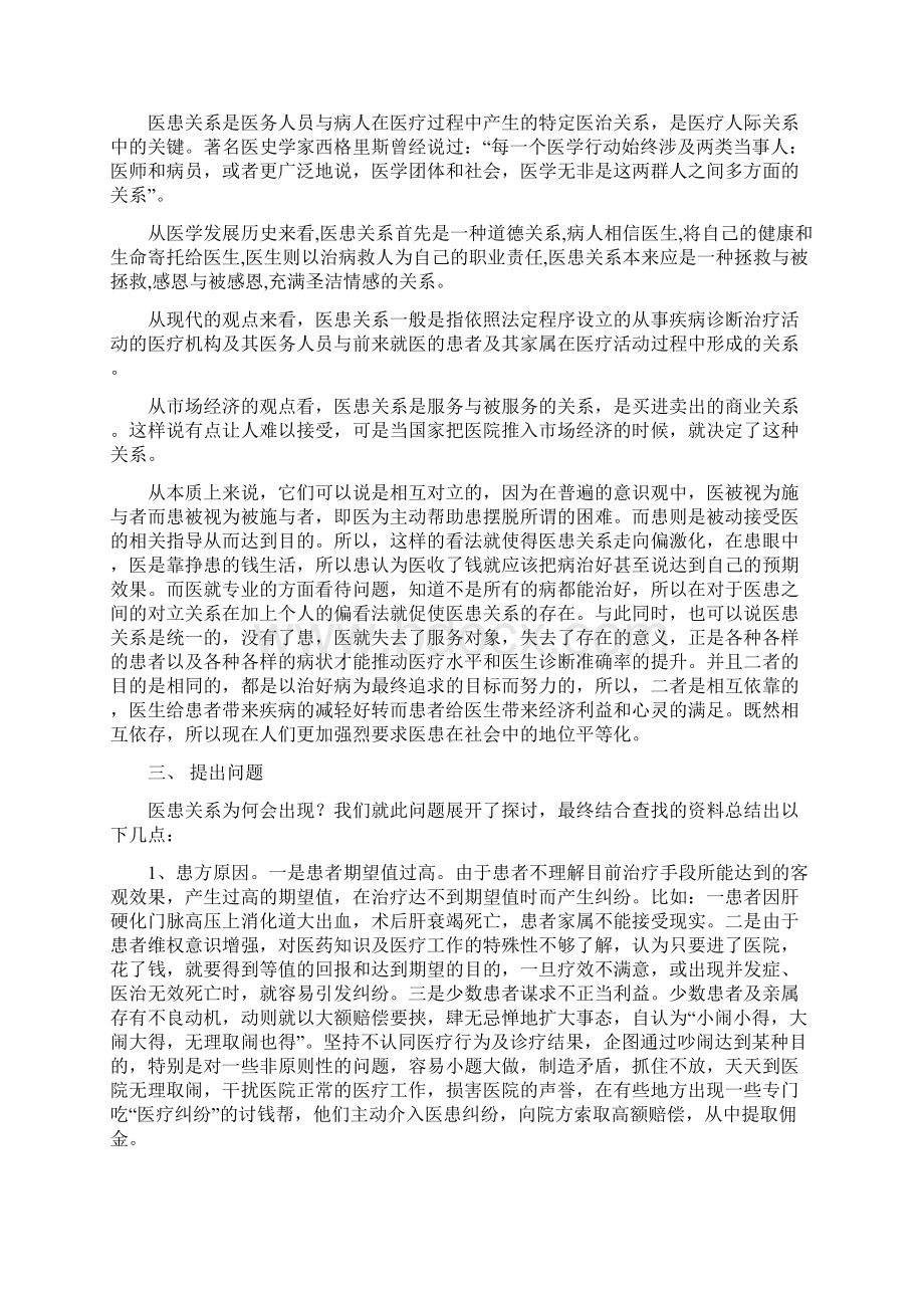 思政类课程实践报告.docx_第3页