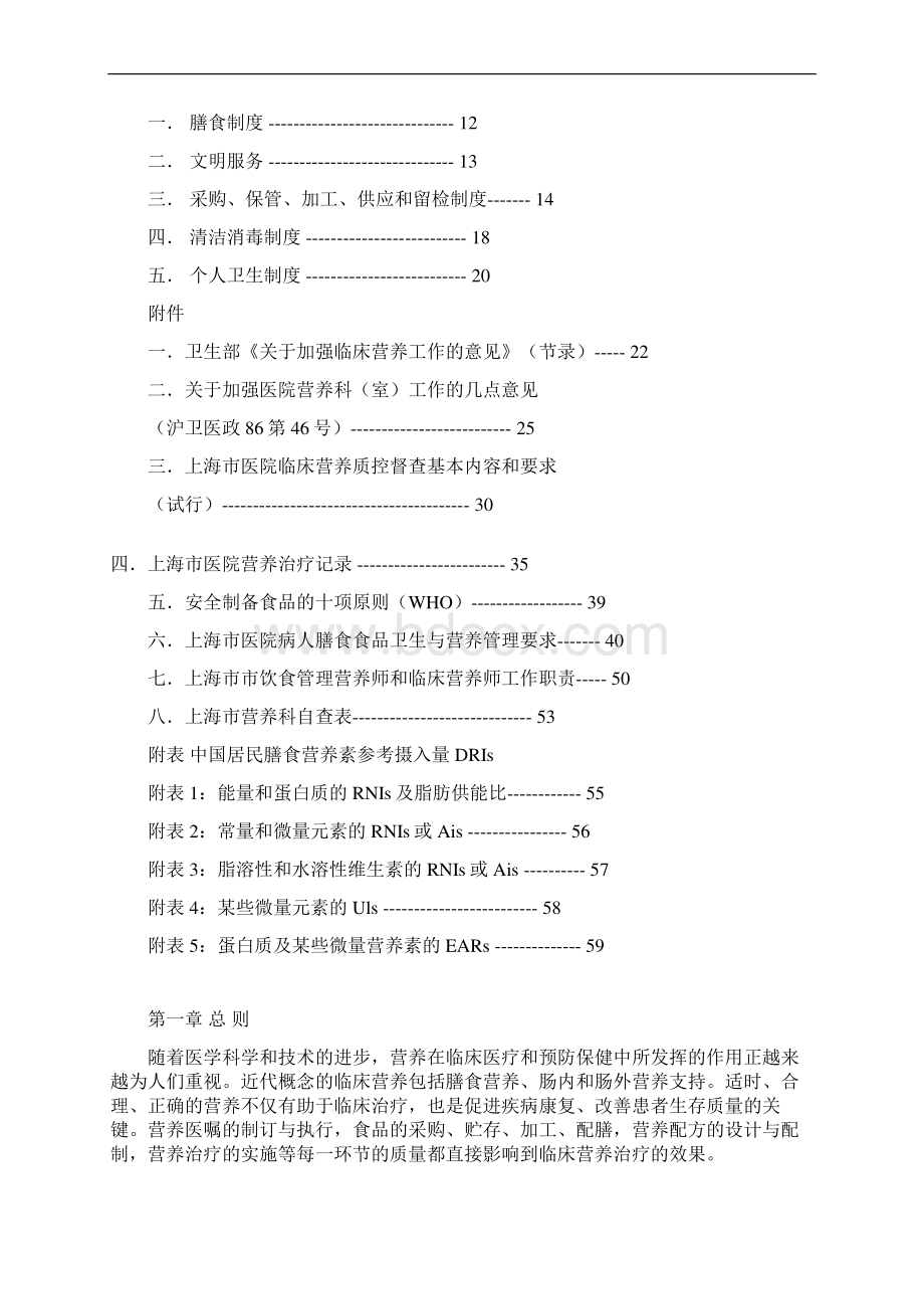 上海市临床营养质控手册.docx_第2页