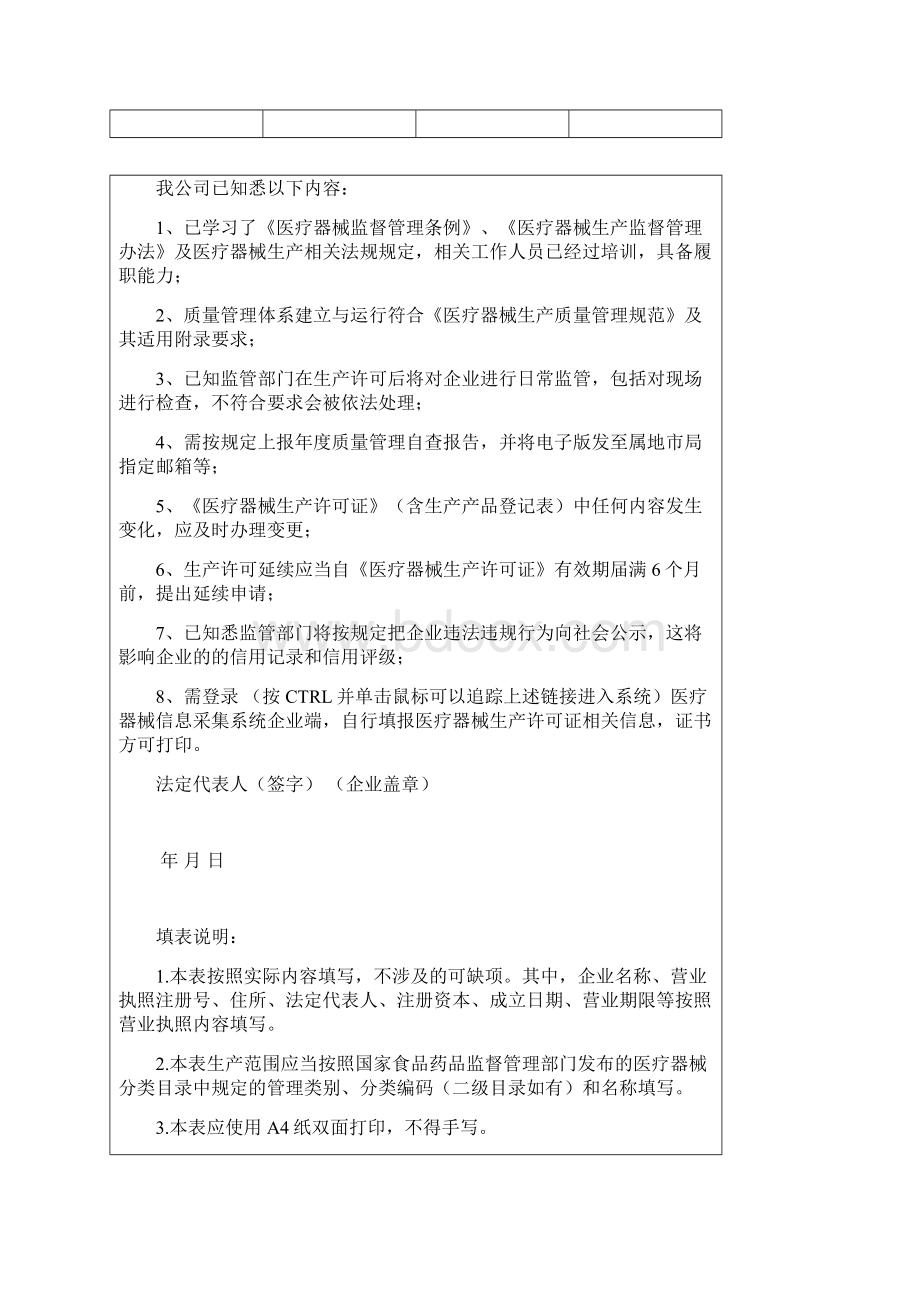 医疗器械生产许可申请表Word文档下载推荐.docx_第3页