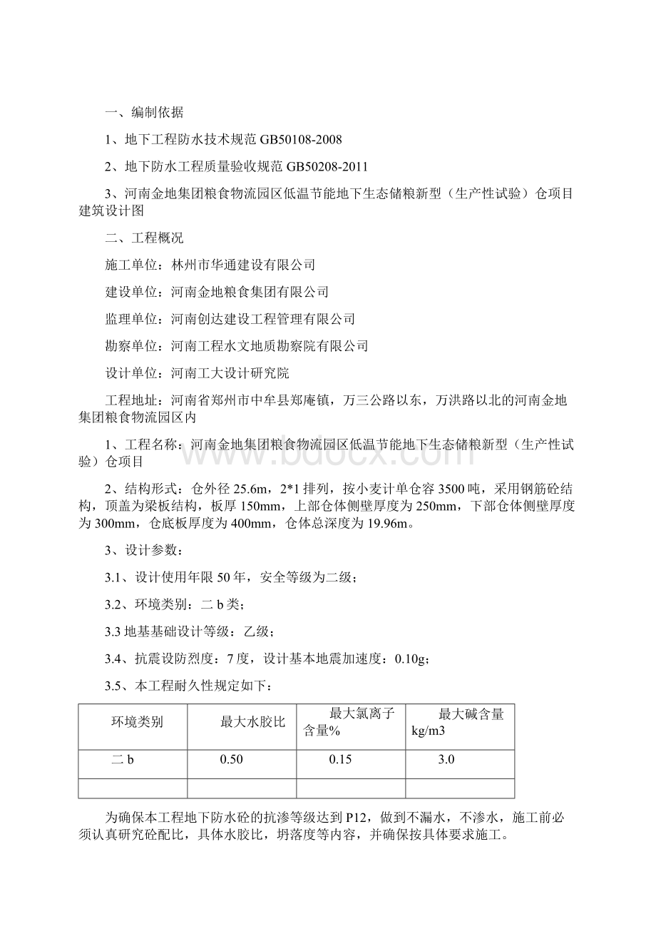 11防水工程施工方案.docx_第2页