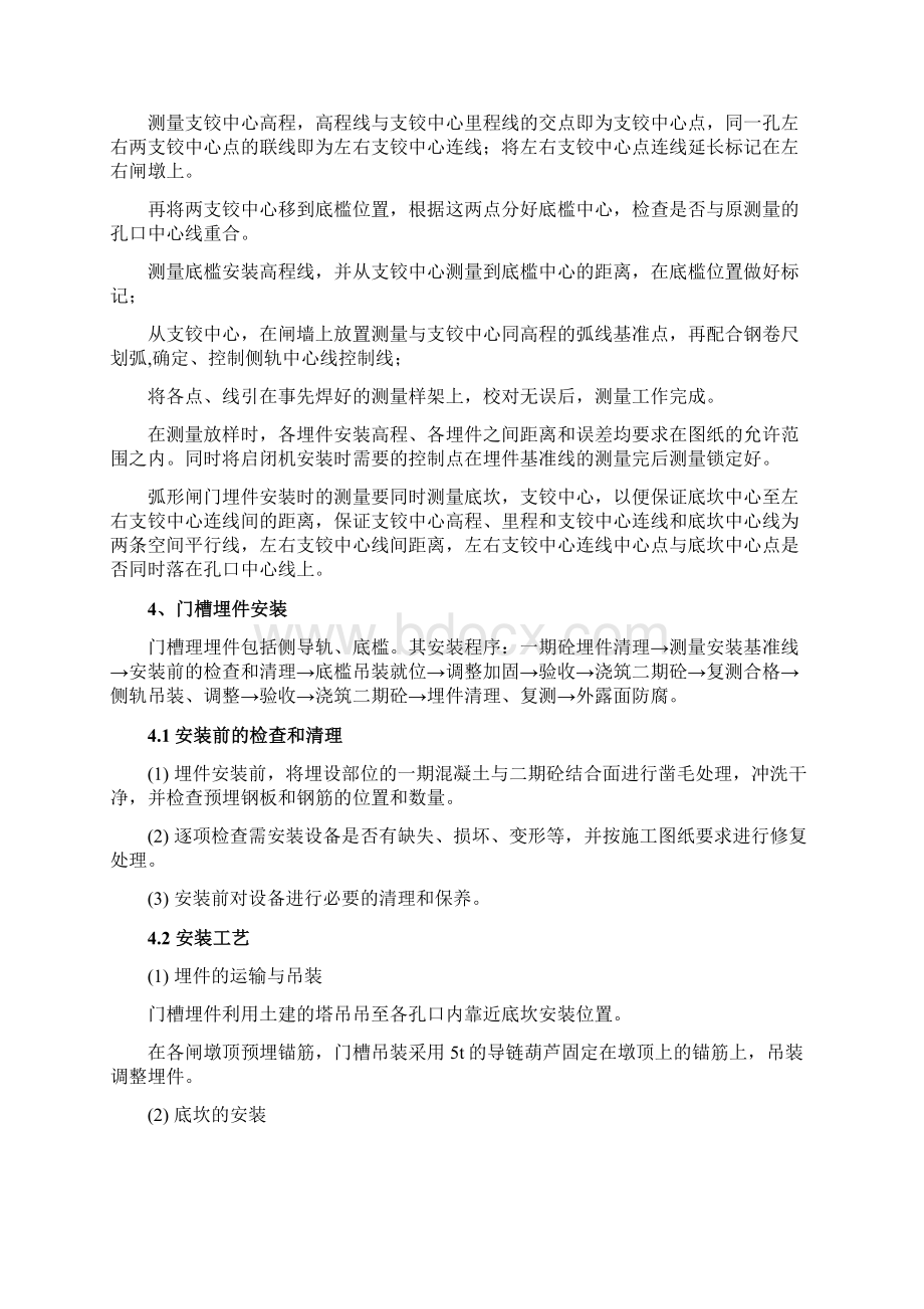 溢洪道弧形工作门及液压启闭机安装施工组织计实用版Word下载.docx_第3页