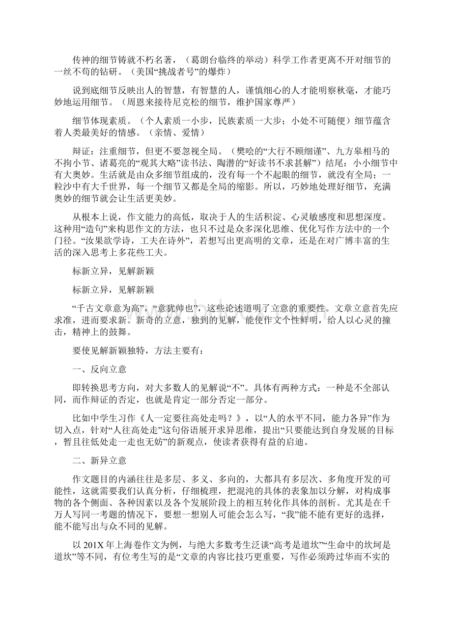 优质目光犀利造句word版本 19页Word文档下载推荐.docx_第3页