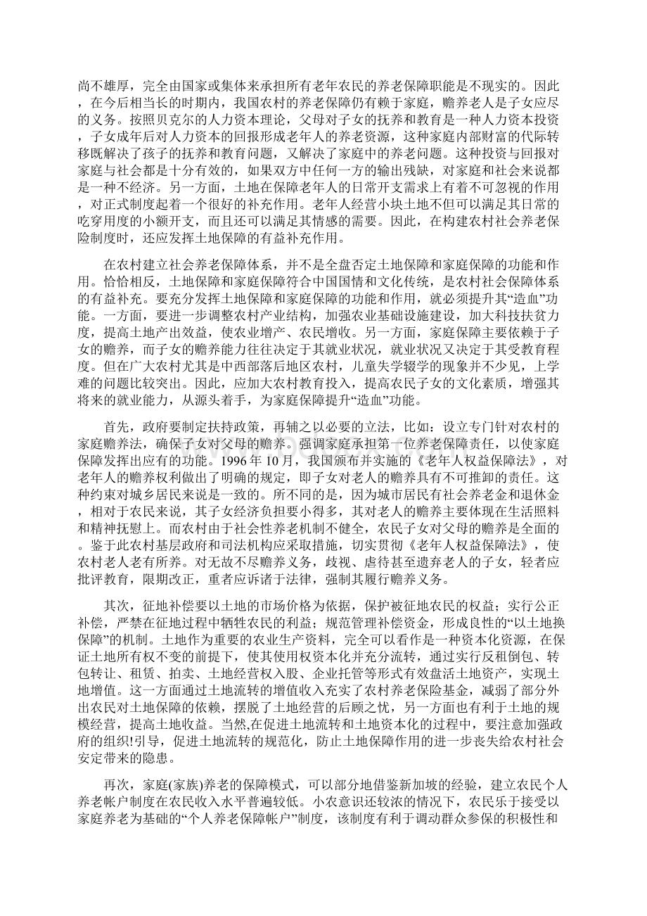 第五章我国复合型农村养老保障体系建立的对策Word文档下载推荐.docx_第2页