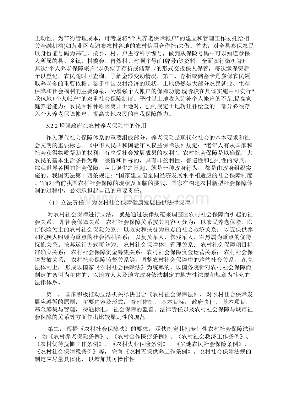 第五章我国复合型农村养老保障体系建立的对策Word文档下载推荐.docx_第3页