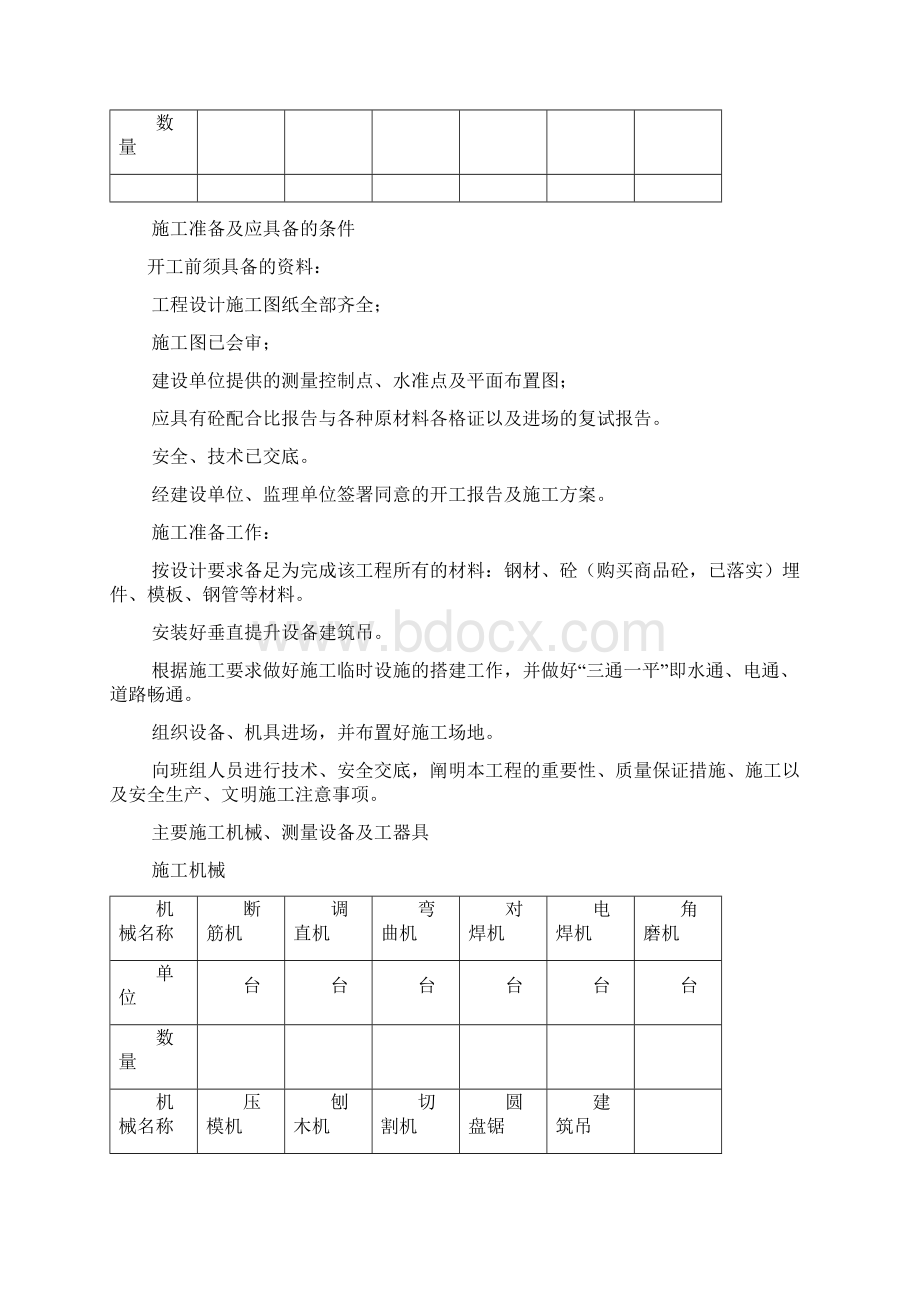 综合水池z结构施工工程方案Word文档下载推荐.docx_第3页