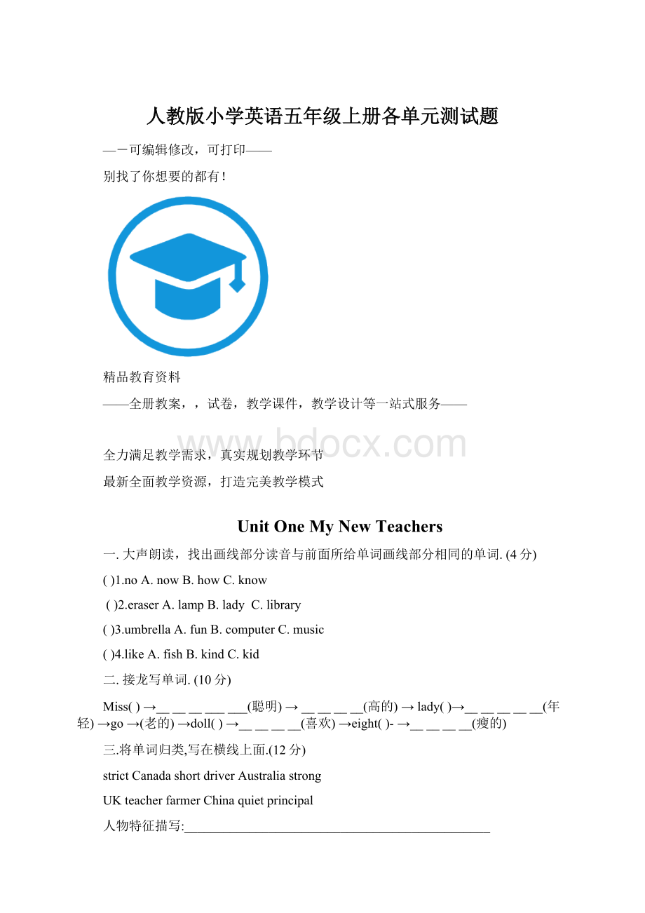 人教版小学英语五年级上册各单元测试题.docx