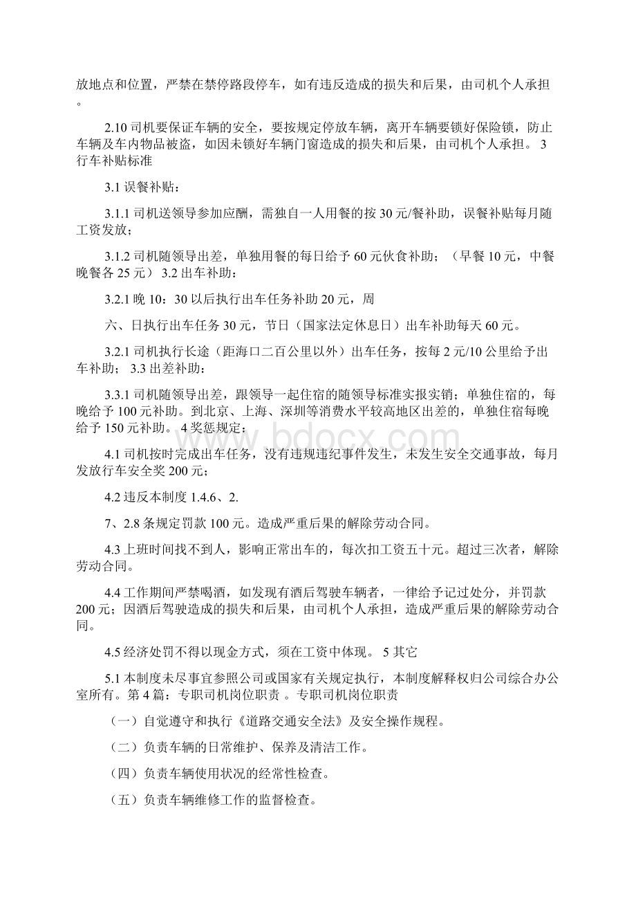 专职司机岗位职责任职条件.docx_第3页