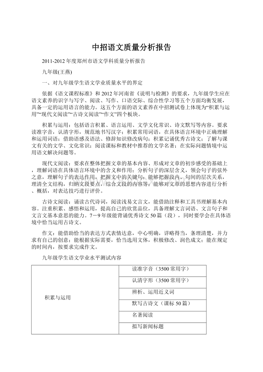 中招语文质量分析报告Word格式.docx