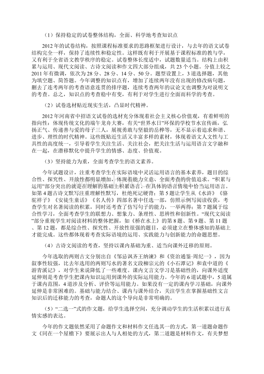 中招语文质量分析报告.docx_第3页