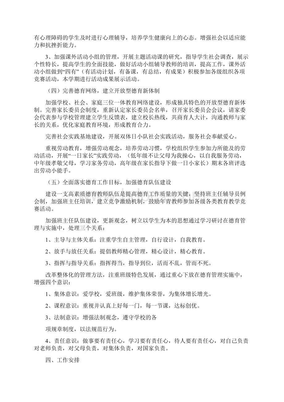 三合学校德育工作计划.docx_第3页