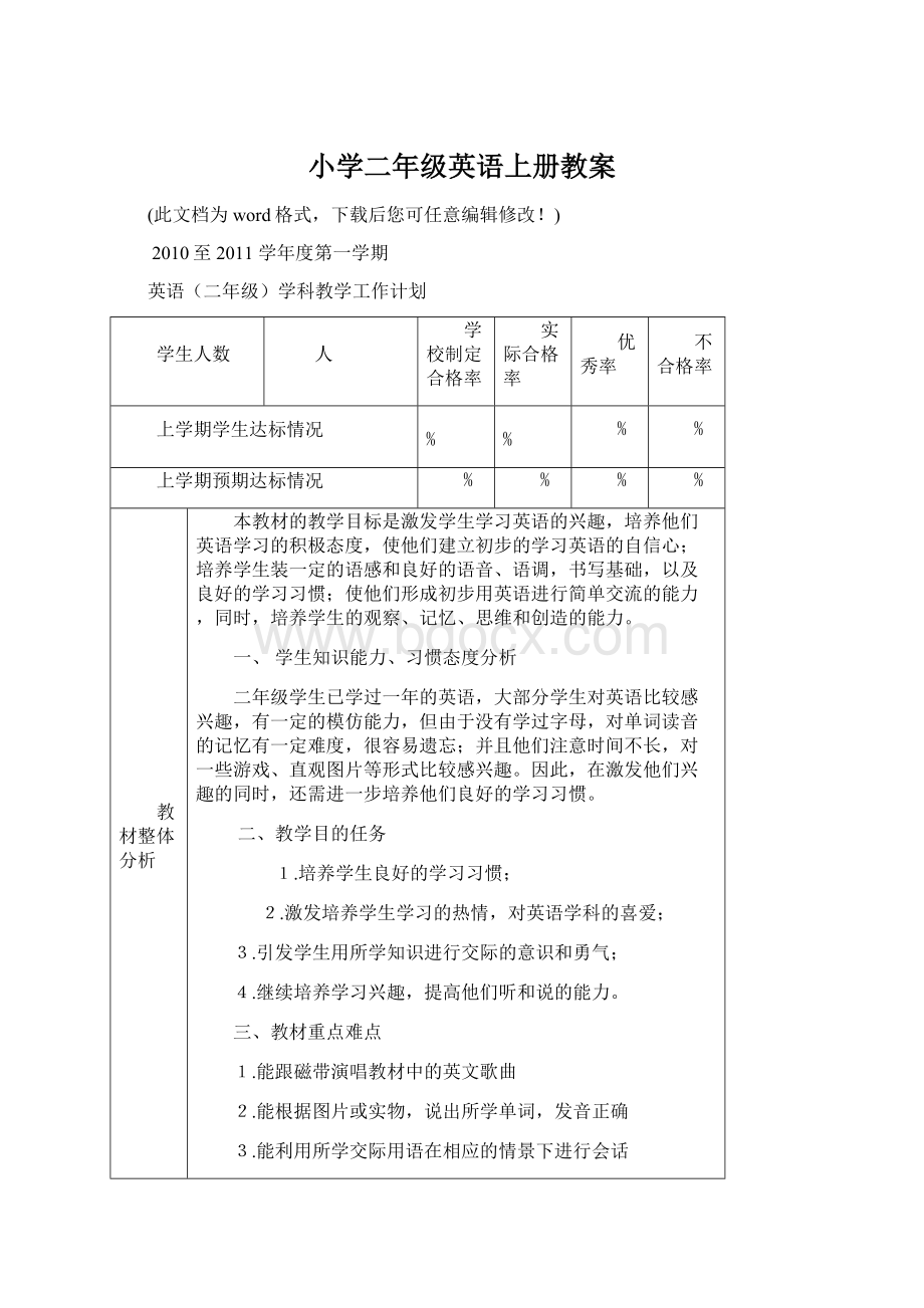 小学二年级英语上册教案Word文档格式.docx