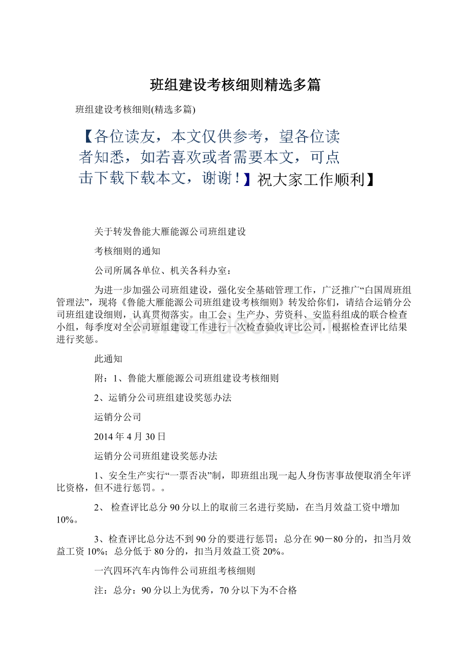 班组建设考核细则精选多篇.docx_第1页