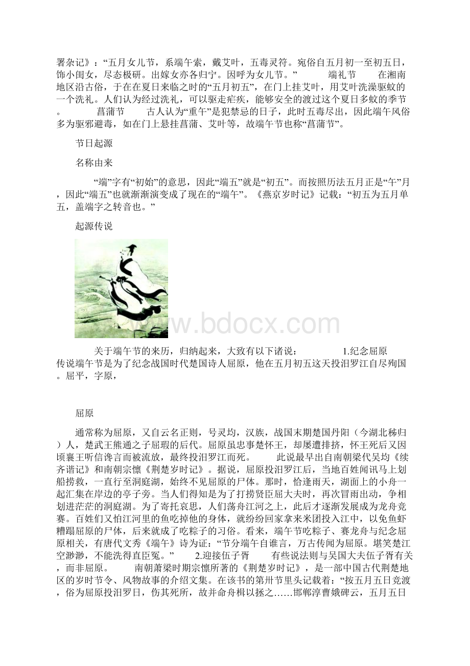 中国传统节日端午节.docx_第2页